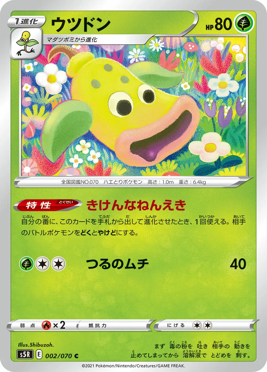 ウツドン · 連撃マスター 002/70