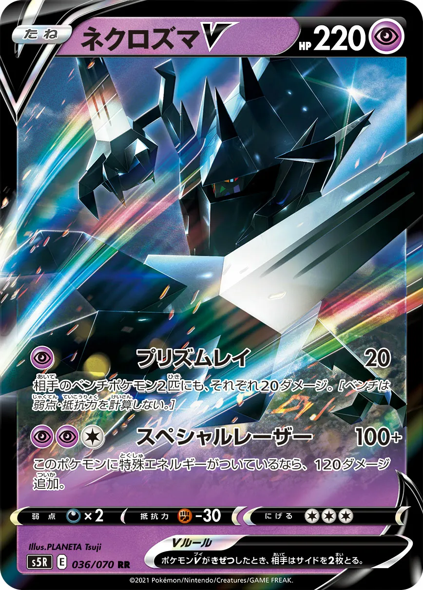 ネクロズマV · 連撃マスター 036/70