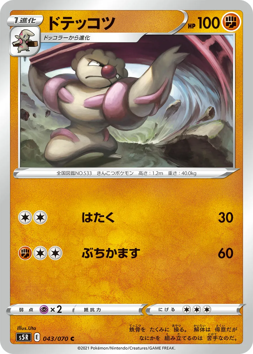 ドテッコツ · 連撃マスター 043/70