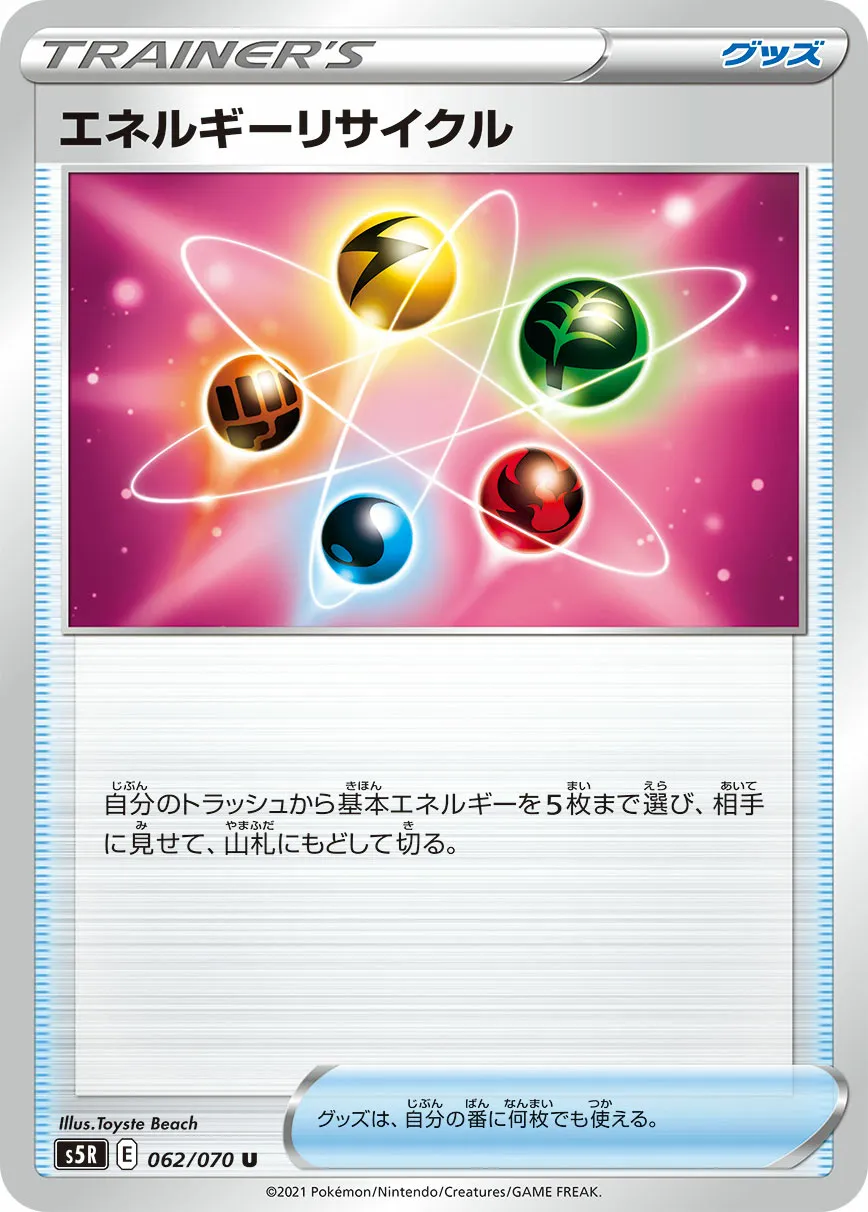 エネルギーリサイクル · 連撃マスター 062/70