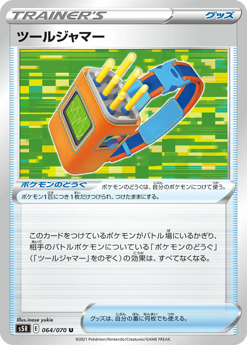 ツールジャマー · 連撃マスター 064/91