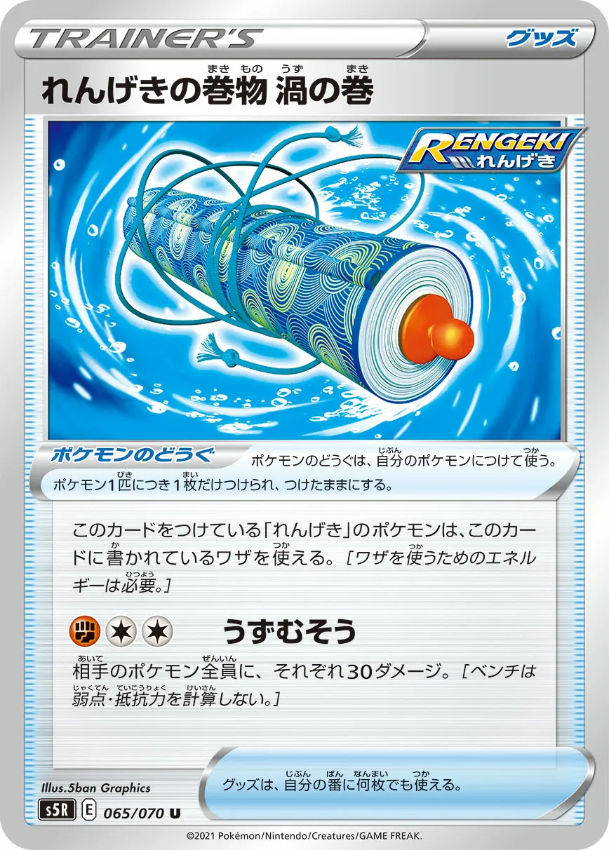 れんげきの巻物 渦の巻 · 連撃マスター 065/91