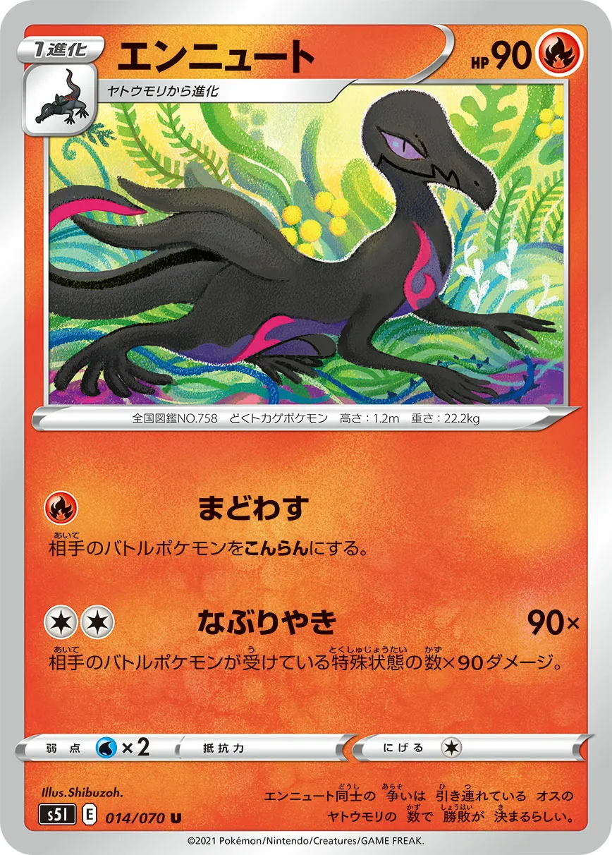 エンニュート · 一撃マスター 014/70