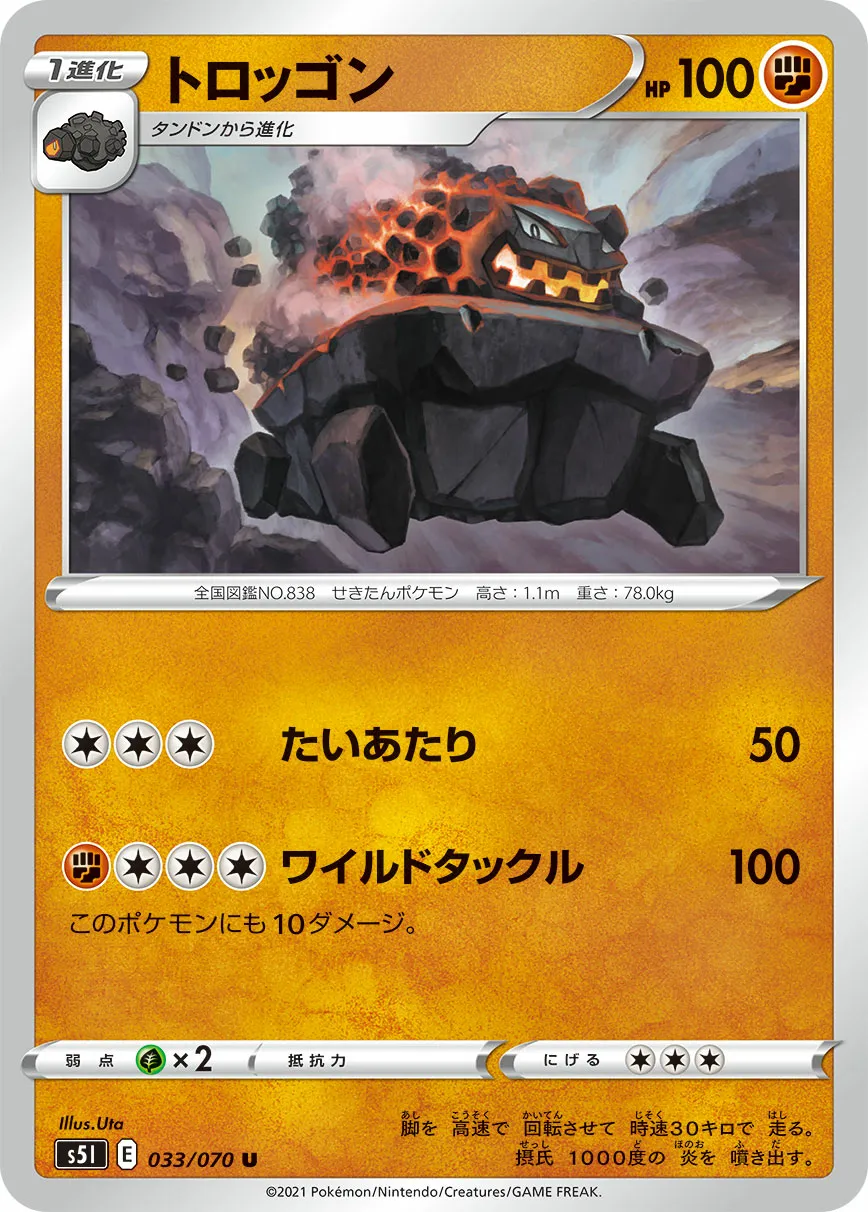 トロッゴン · 一撃マスター 033/70