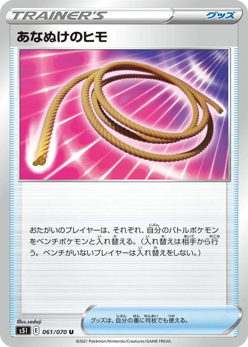 あなぬけのヒモ · 一撃マスター 061/70