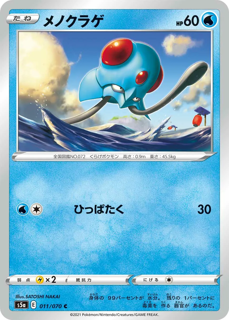 メノクラゲ · 双璧のファイター 011/70