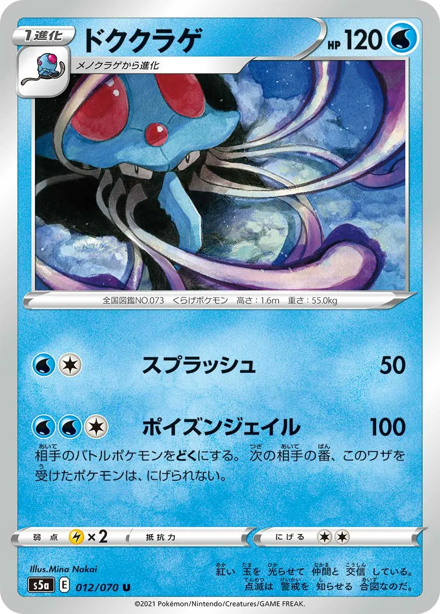 ドククラゲ · 双璧のファイター 012/70