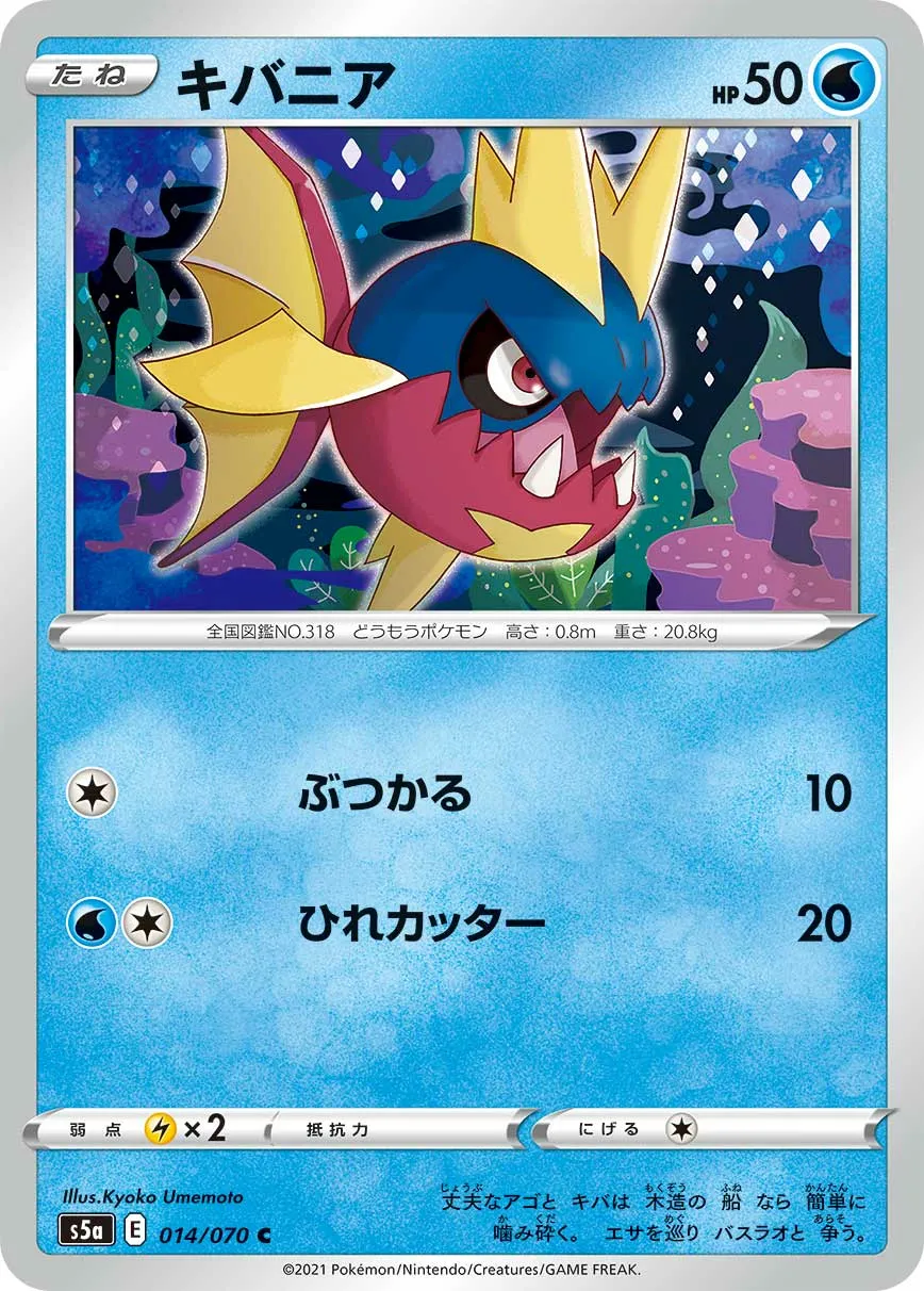 キバニア · 双璧のファイター 014/70