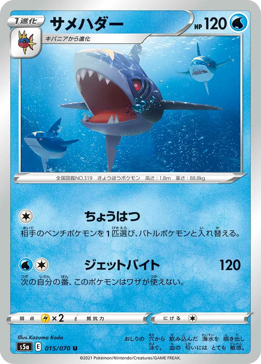 サメハダー · 双璧のファイター 015/70