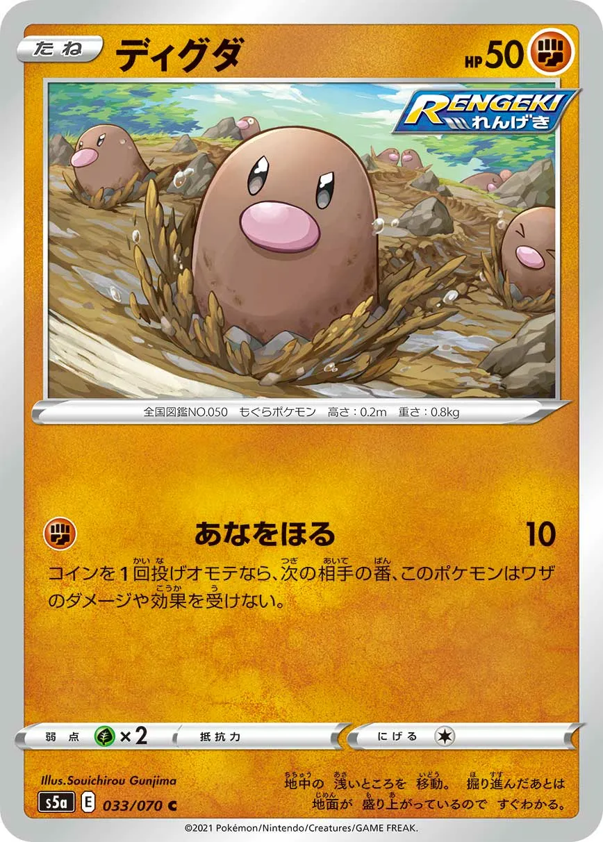 ディグダ · 双璧のファイター 033/70