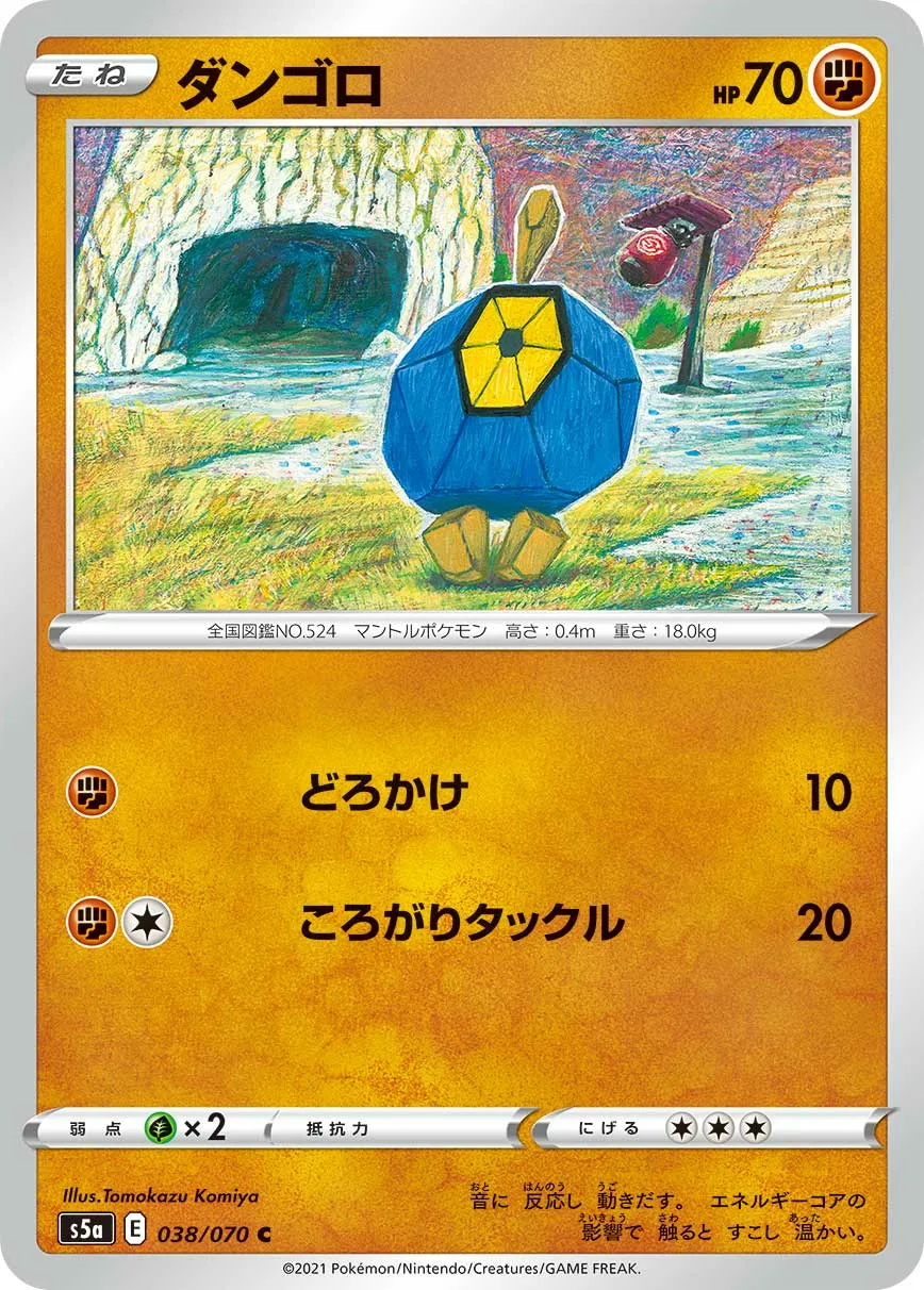 ダンゴロ · 双璧のファイター 038/70