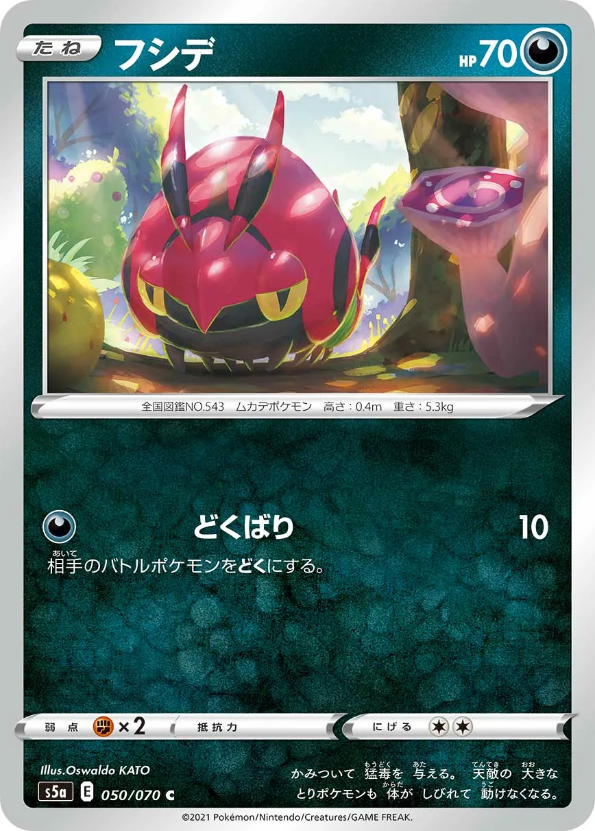 フシデ · 双璧のファイター 050/70