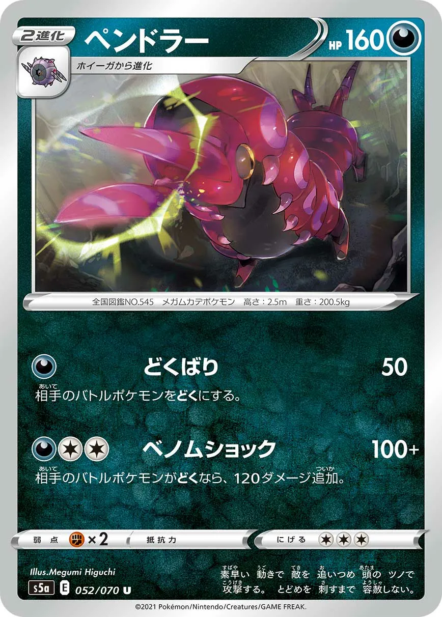 ペンドラー · 双璧のファイター 052/70
