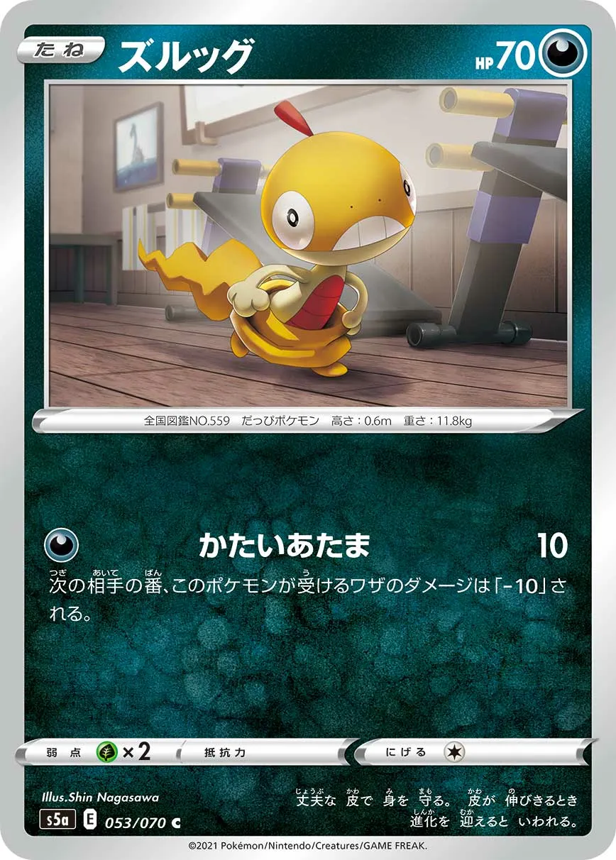 ズルッグ · 双璧のファイター 053/70