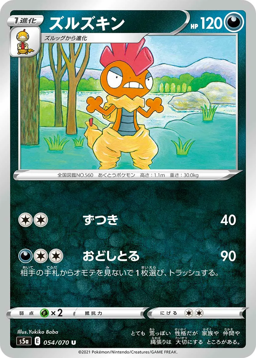 ズルズキン · 双璧のファイター 054/70