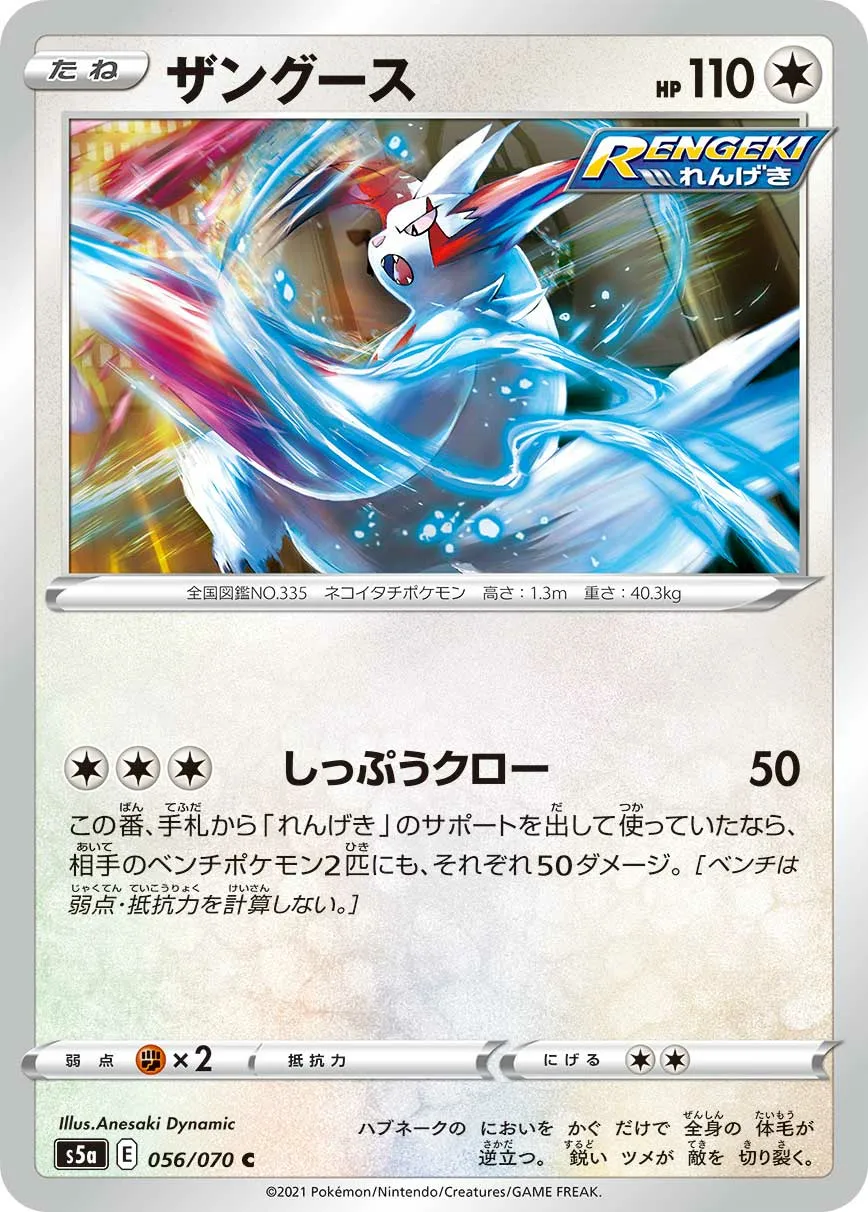 ザングース · 双璧のファイター 056/70