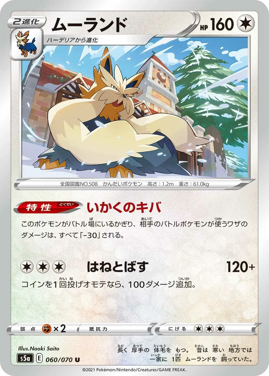 ムーランド · 双璧のファイター 060/70