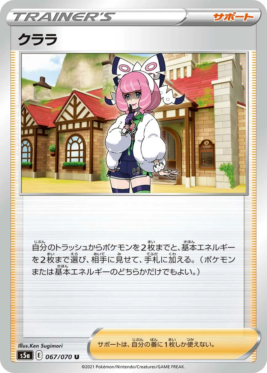 クララ · 双璧のファイター 067/70