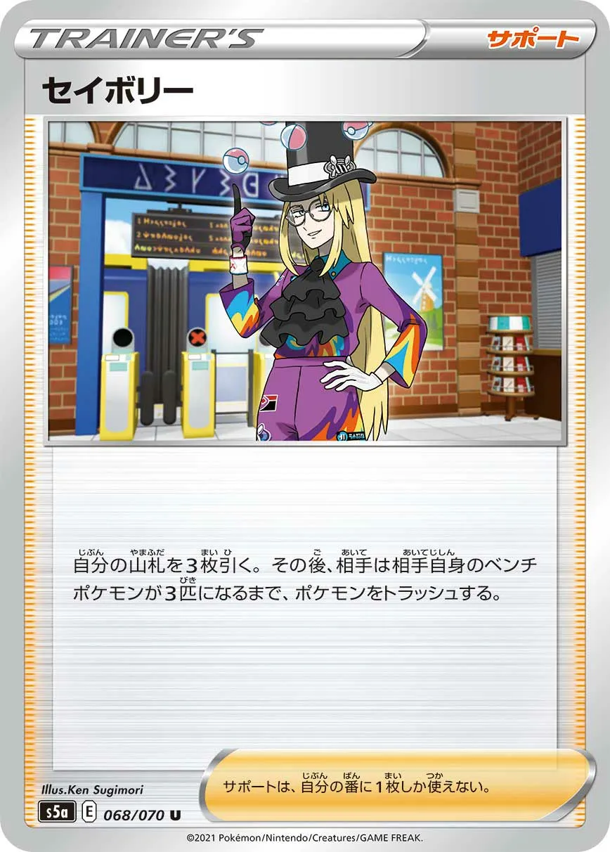 セイボリー · 双璧のファイター 068/70