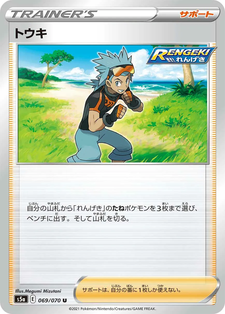 トウキ · 双璧のファイター 069/70