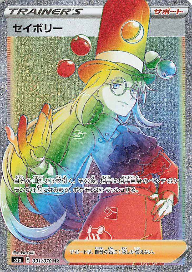 セイボリー · 双璧のファイター 091/70