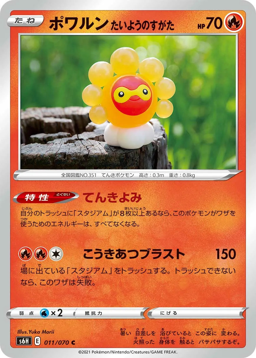 ポワルン たいようのすがた · 白銀のランス 011/70