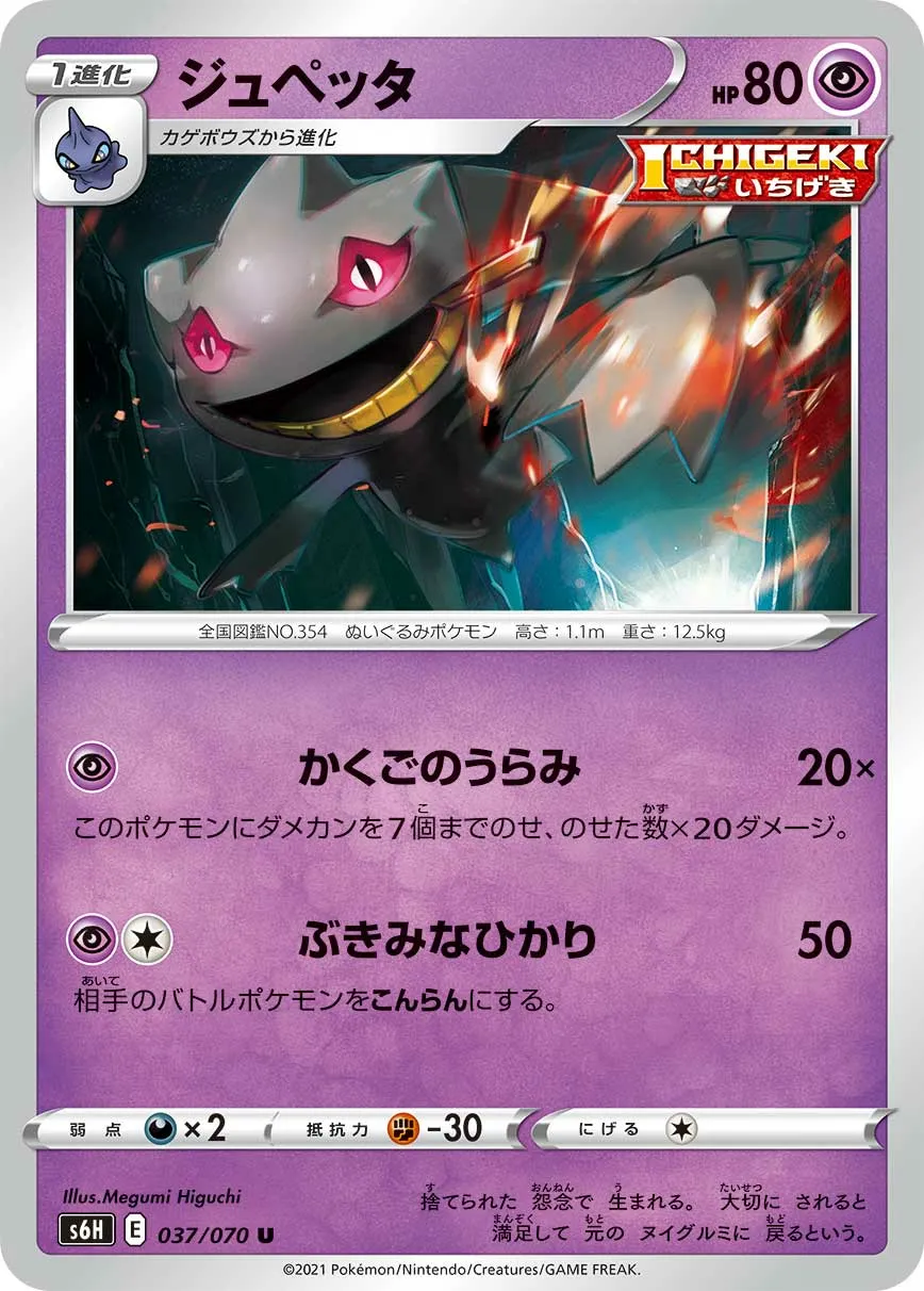 ジュペッタ · 白銀のランス 037/70