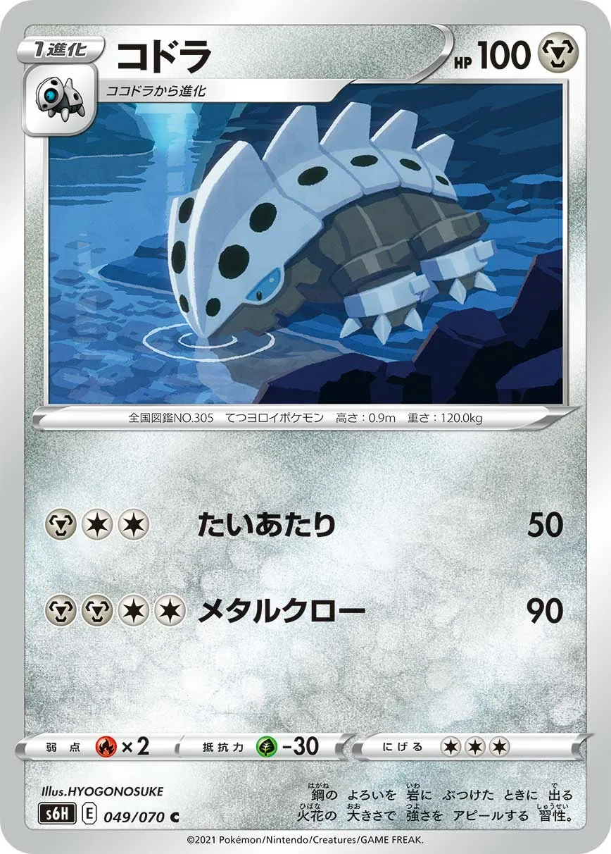 コドラ · 白銀のランス 049/70