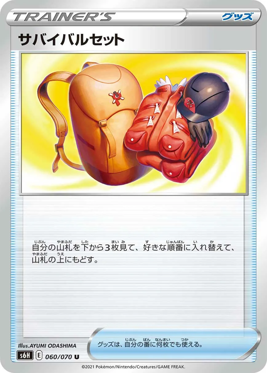 サバイバルセット · 白銀のランス 060/70