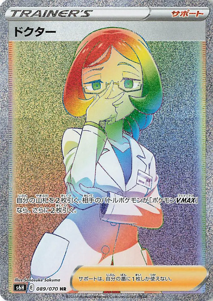 ドクター · 白銀のランス 089/70