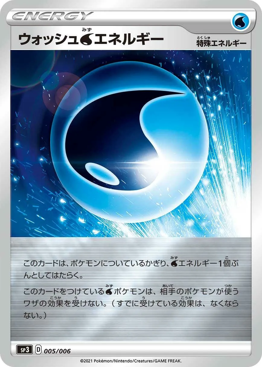 ウォッシュ水エネルギー · ジャンボパックセット白銀のランス＆漆黒のガイスト 005/6