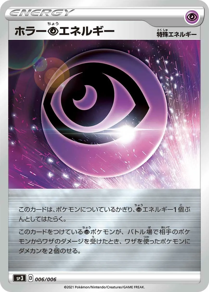 ホラー超エネルギー · ジャンボパックセット白銀のランス＆漆黒のガイスト 006/6