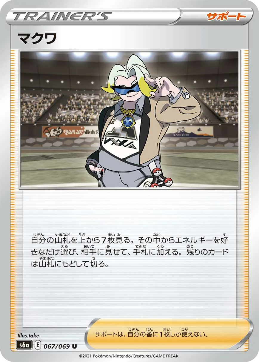 マクワ · イーブイヒーローズ 067/69