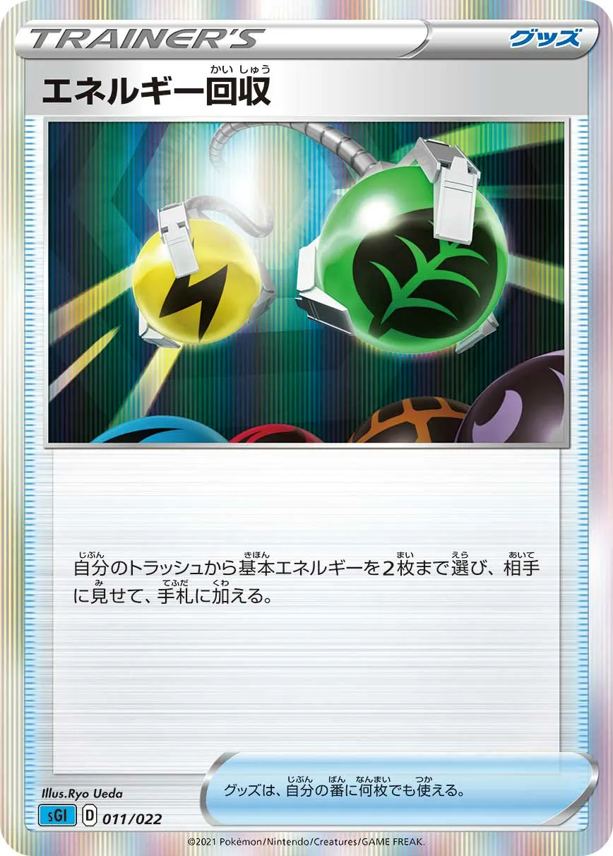 エネルギー回収 · High Class Deck, Inteleon VMAX 011/24
