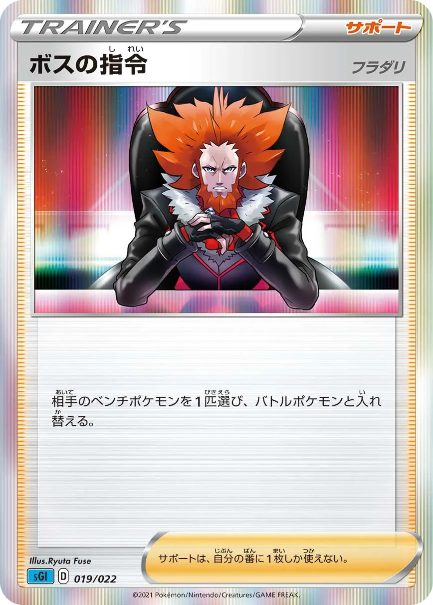ボスの指令（フラダリ） · High Class Deck, Inteleon VMAX 019/24