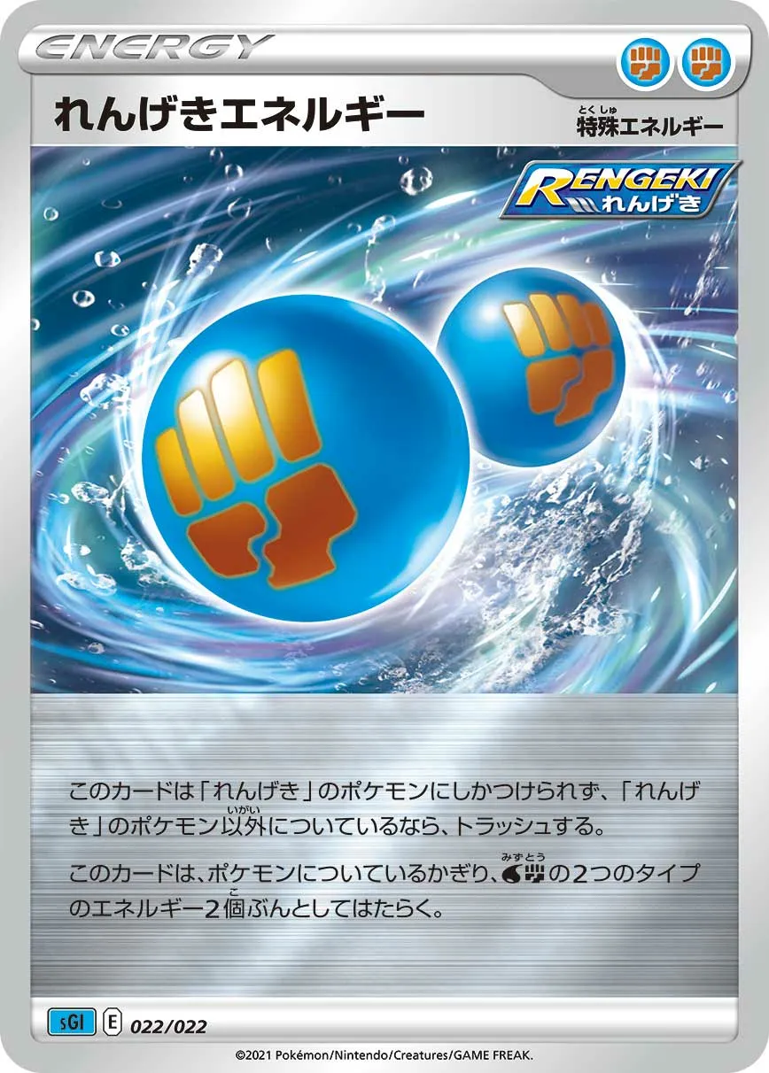 れんげきエネルギー · High Class Deck, Inteleon VMAX 022/24