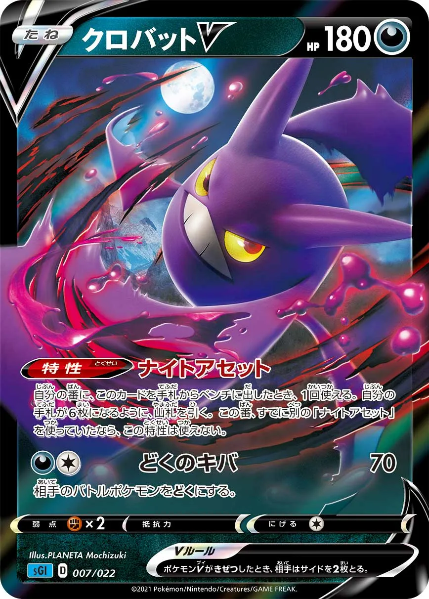 クロバットV · High Class Deck, Inteleon VMAX 007/24