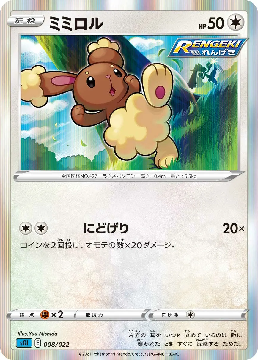 ミミロル · High Class Deck, Inteleon VMAX 008/24