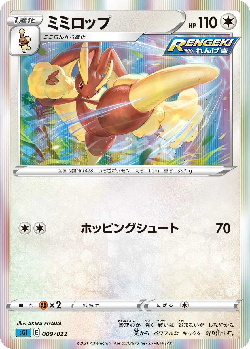 ミミロップ · High Class Deck, Inteleon VMAX 009/24