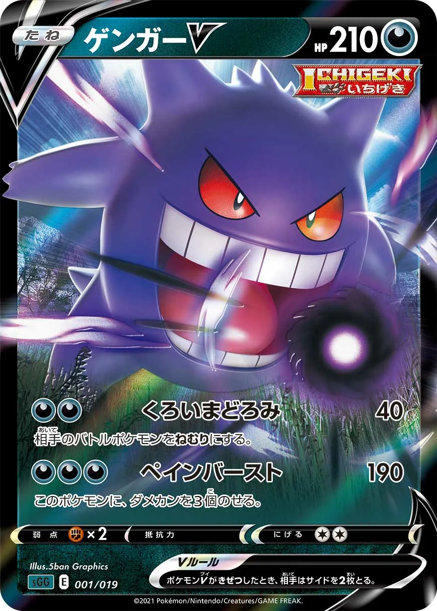 ゲンガーV · High Class Deck, Gengar VMAX 001/21
