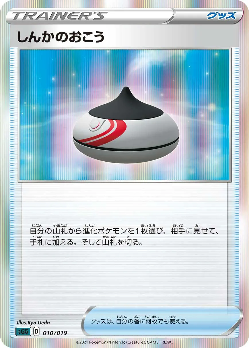 しんかのおこう · High Class Deck, Gengar VMAX 010/21