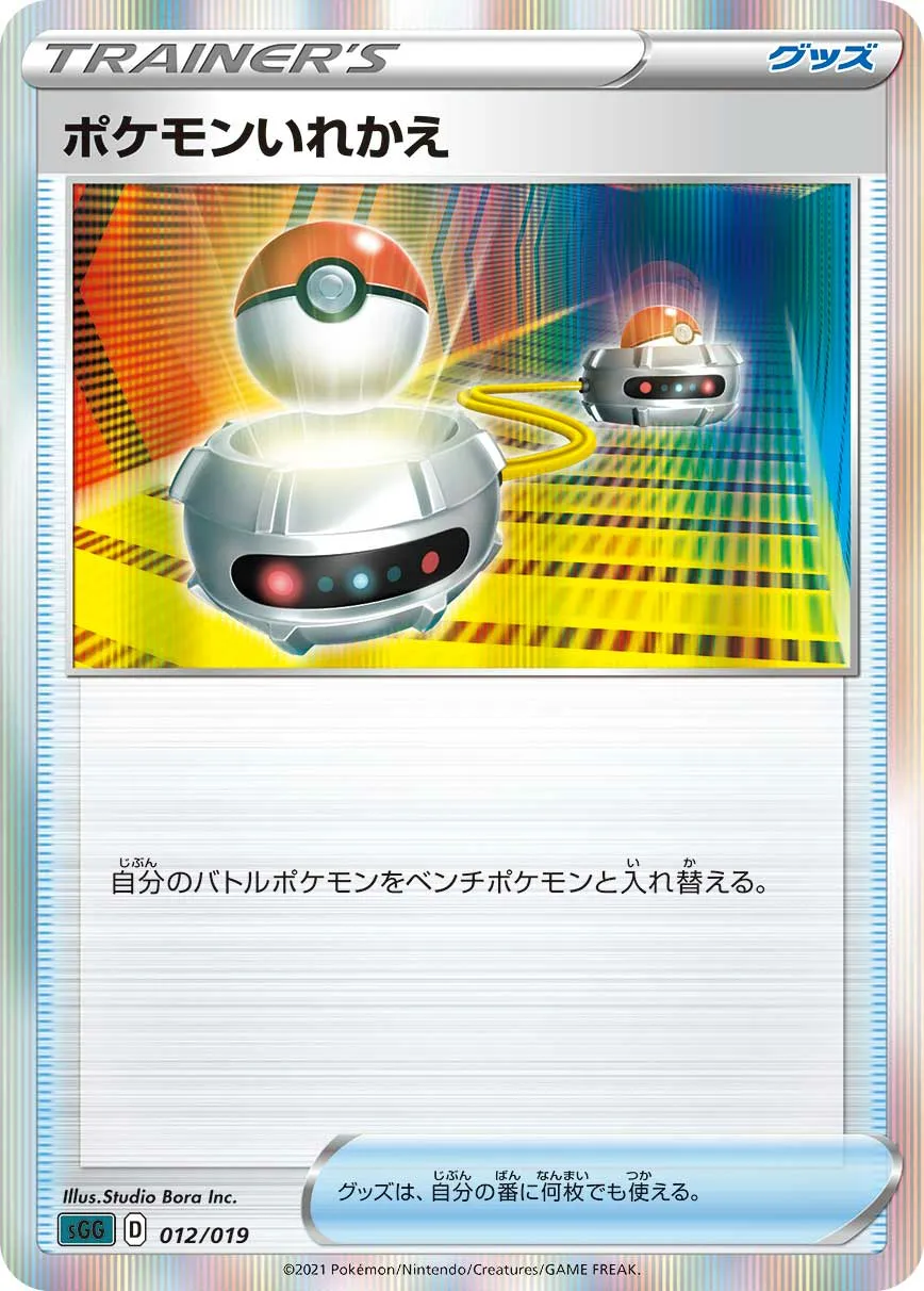 ポケモンいれかえ · High Class Deck, Gengar VMAX 012/21