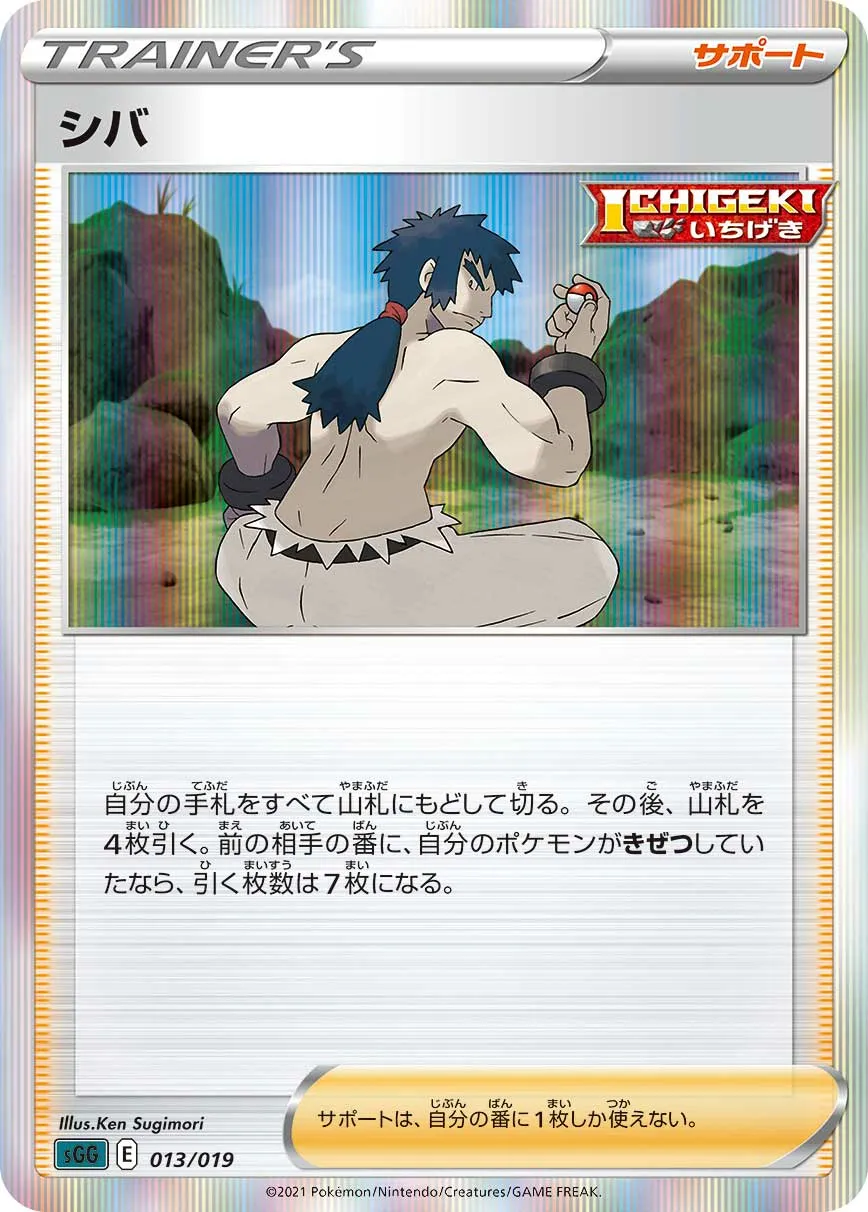 シバ · High Class Deck, Gengar VMAX 013/21