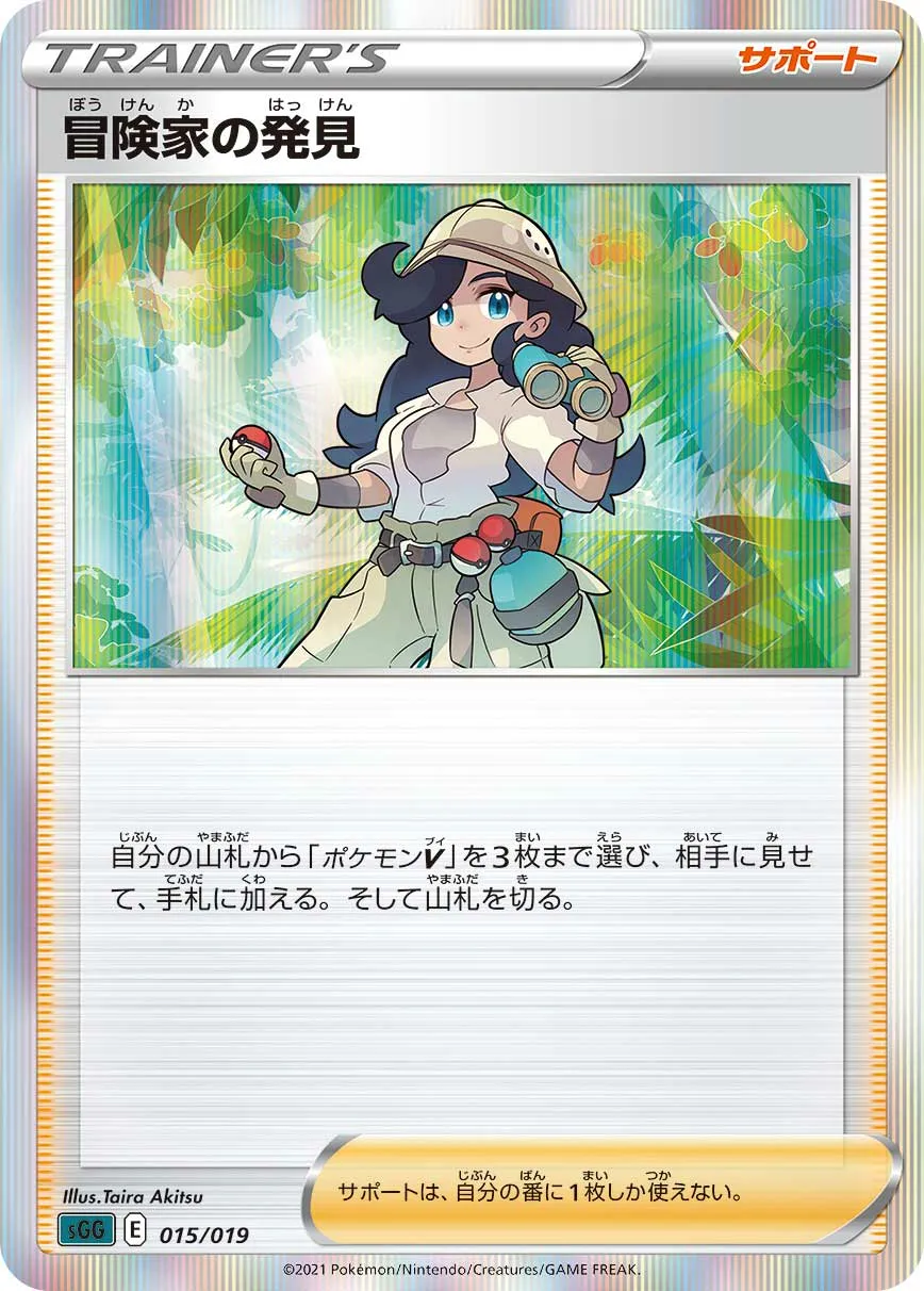 冒険家の発見 · High Class Deck, Gengar VMAX 015/21