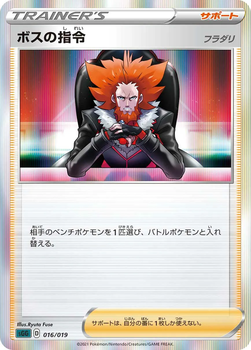 ボスの指令（フラダリ） · High Class Deck, Gengar VMAX 016/21
