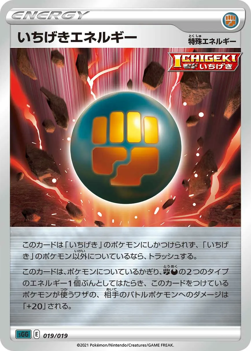 いちげきエネルギー · High Class Deck, Gengar VMAX 019/21