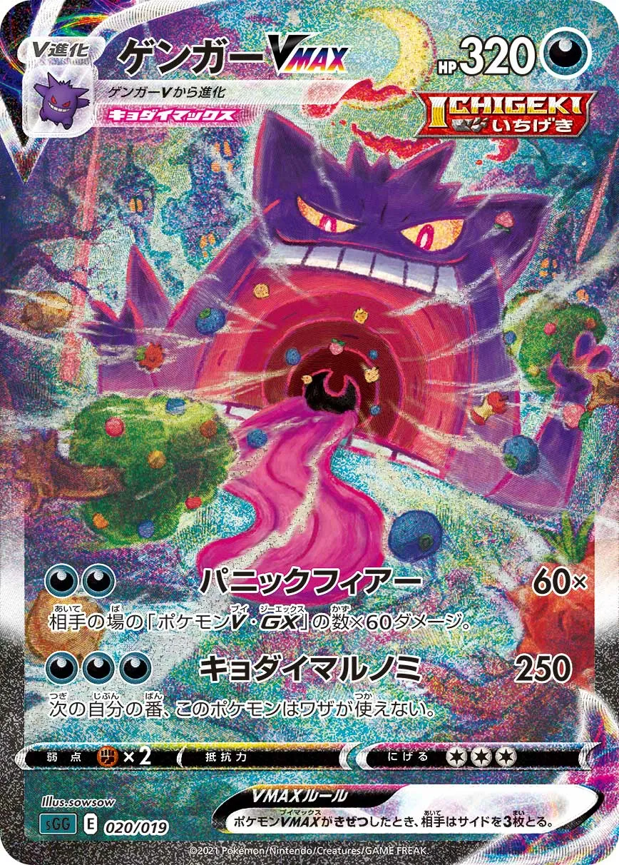 ゲンガーVMAX · High Class Deck, Gengar VMAX 020/21