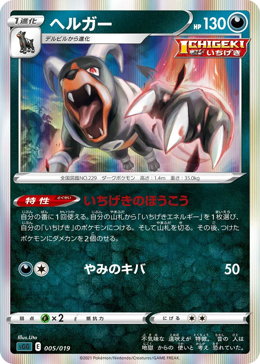 ヘルガー · High Class Deck, Gengar VMAX 005/21