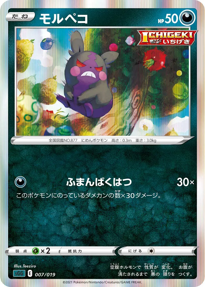 モルペコ · High Class Deck, Gengar VMAX 007/21