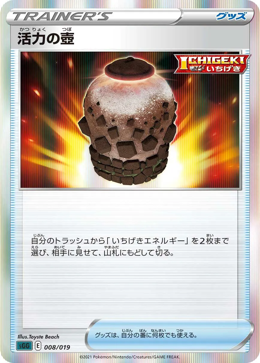 活力の壺 · High Class Deck, Gengar VMAX 008/21